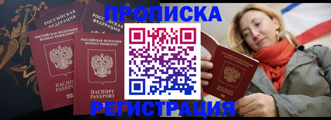 временная регистрация законно в Амурске