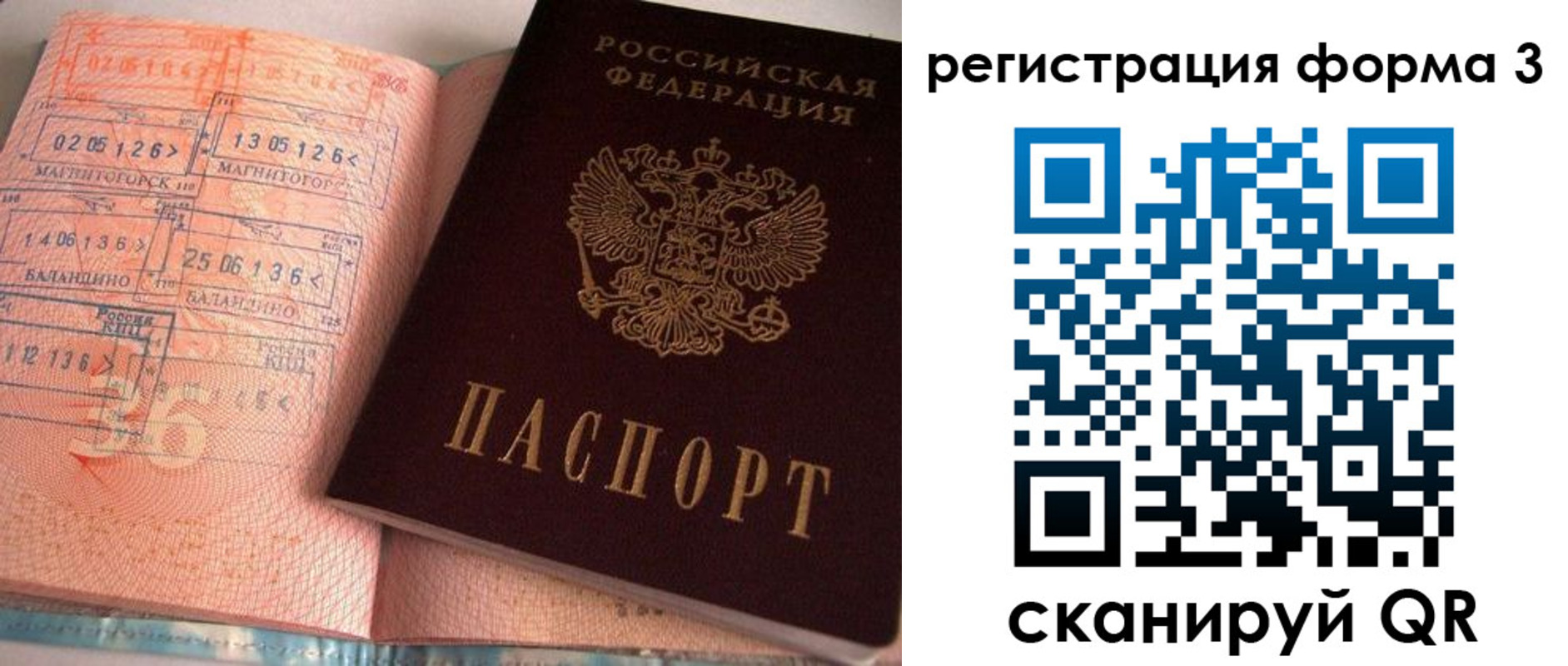 временная регистрация поиск в Амурске
