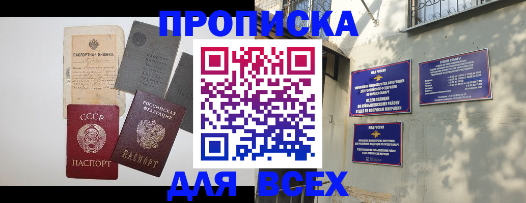 прописка от собственника в Амурске