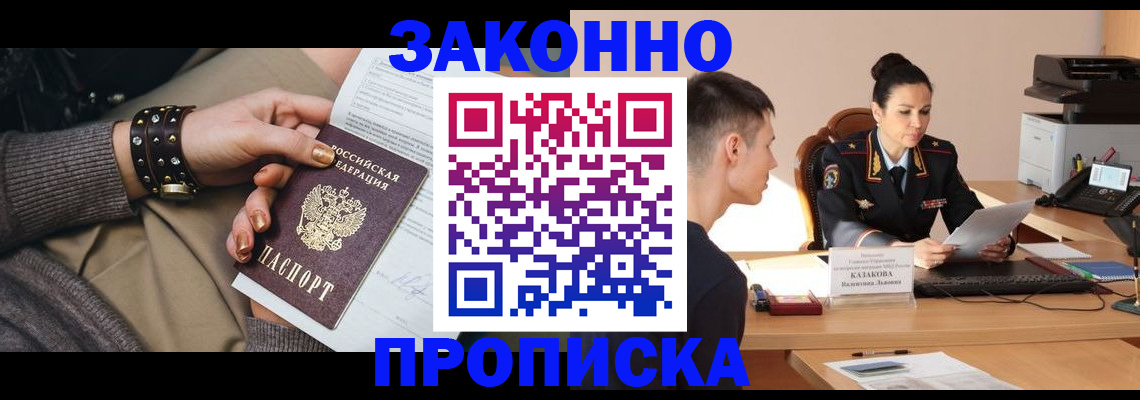 где прописаться в Амурске