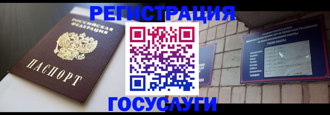 временная регистрация для школы в Амурске