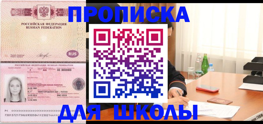прописка для кредита в Амурске