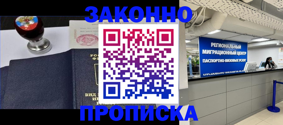 временная регистрация в квартире в Амурске