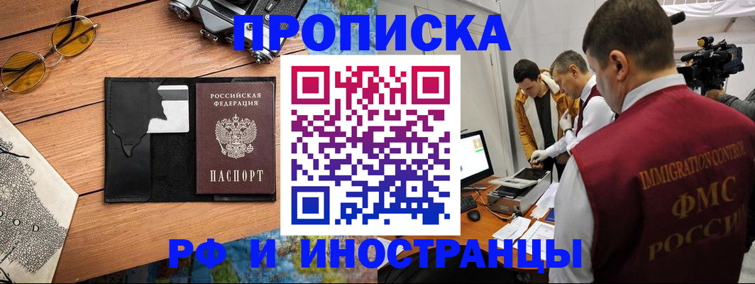 прописка поиск в Амурске